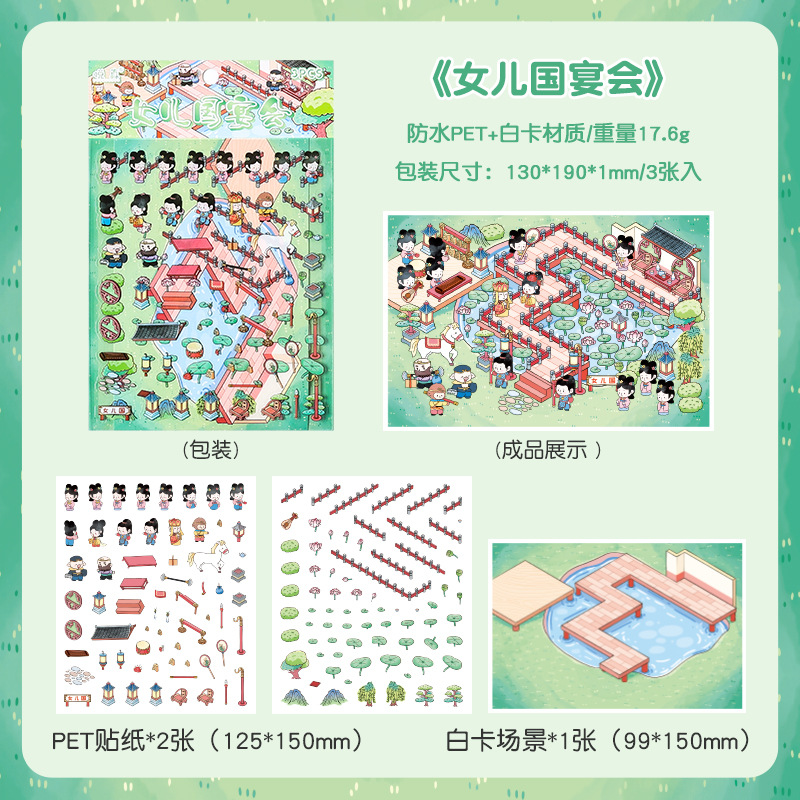 悦真夢の小屋シーンシール3d造景シールクロスボーダー3d立体シールdiy手帳シール貼り絵