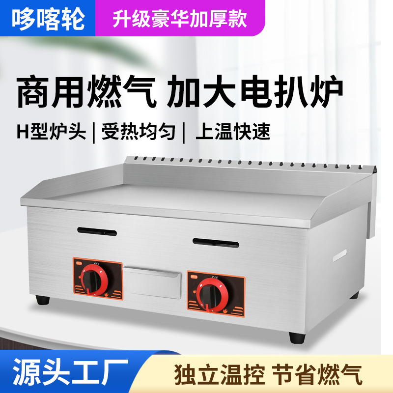 哆喀轮燃煤气扒炉摆摊台式铁板烧鱿鱼手抓饼机器烤冷面锅高效耐用
