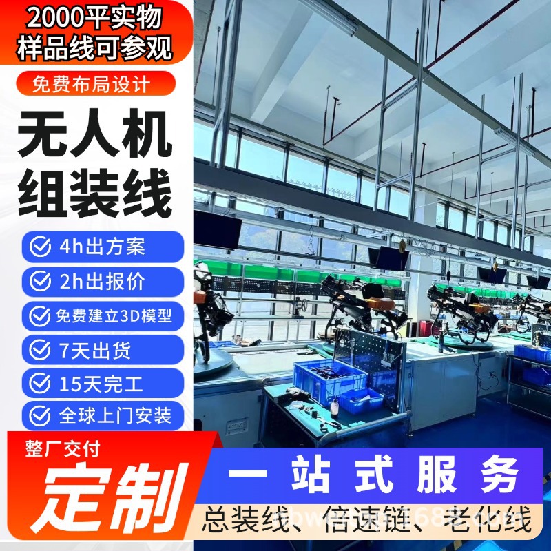 广东源头直供自动化柔性外卖无人机生产线免费规划方案一站式服务