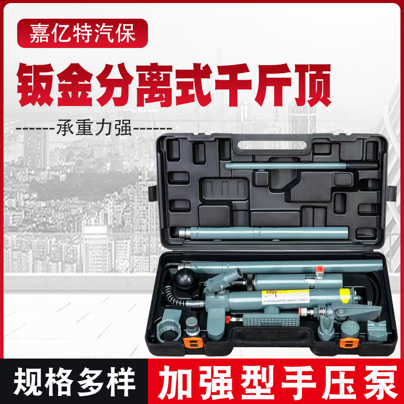供应10吨液压组合千斤顶分离顶沙板汽保工具汽修店外形修复套装