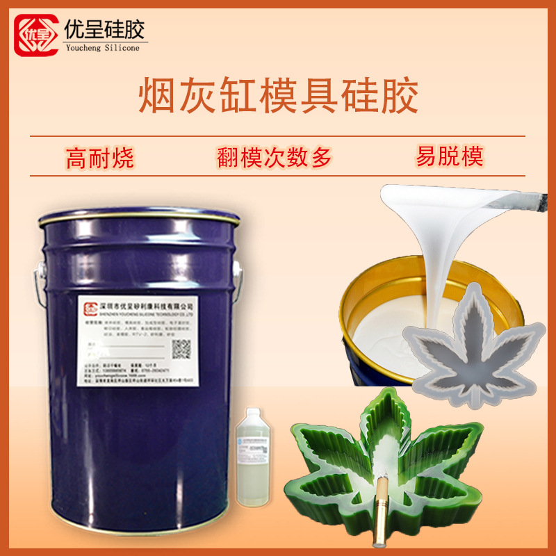 烟灰缸工艺品翻模硅胶不粘模易脱模液体硅橡胶金属制品模具矽利康