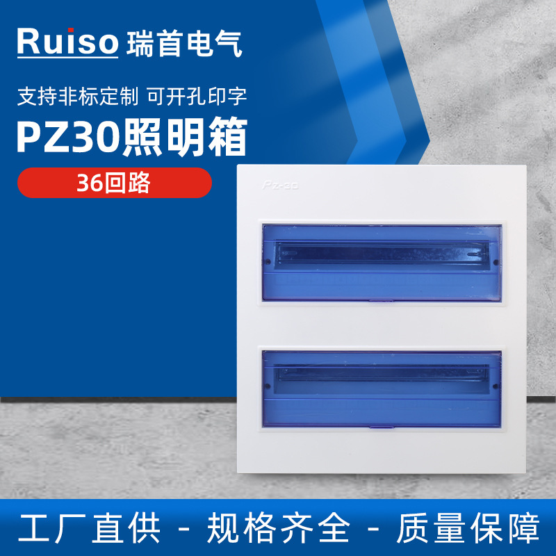 户内强电控制箱 PZ30照明箱 36回路家用回路盒大型开关配电