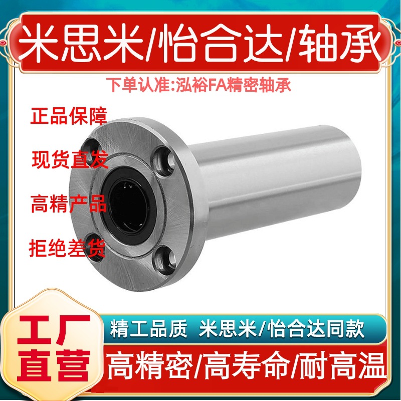 加长型圆法兰直线轴承LHKRNL/LHKRL 10/12/16/20/25/30/35/40