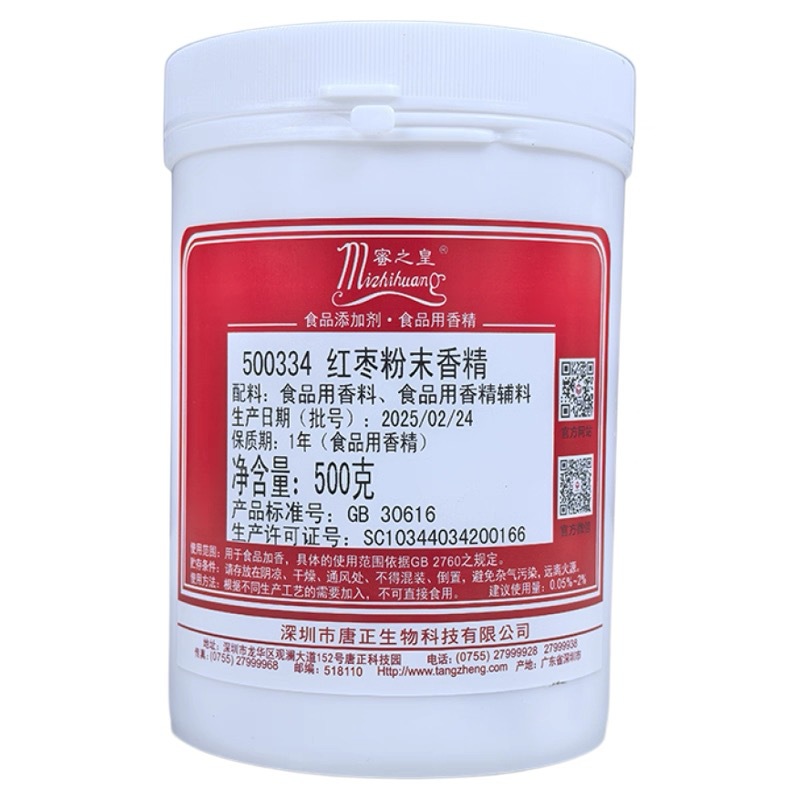 焙烤食品及饼干用500334红枣粉末香精食用香精红枣味食品级增香剂