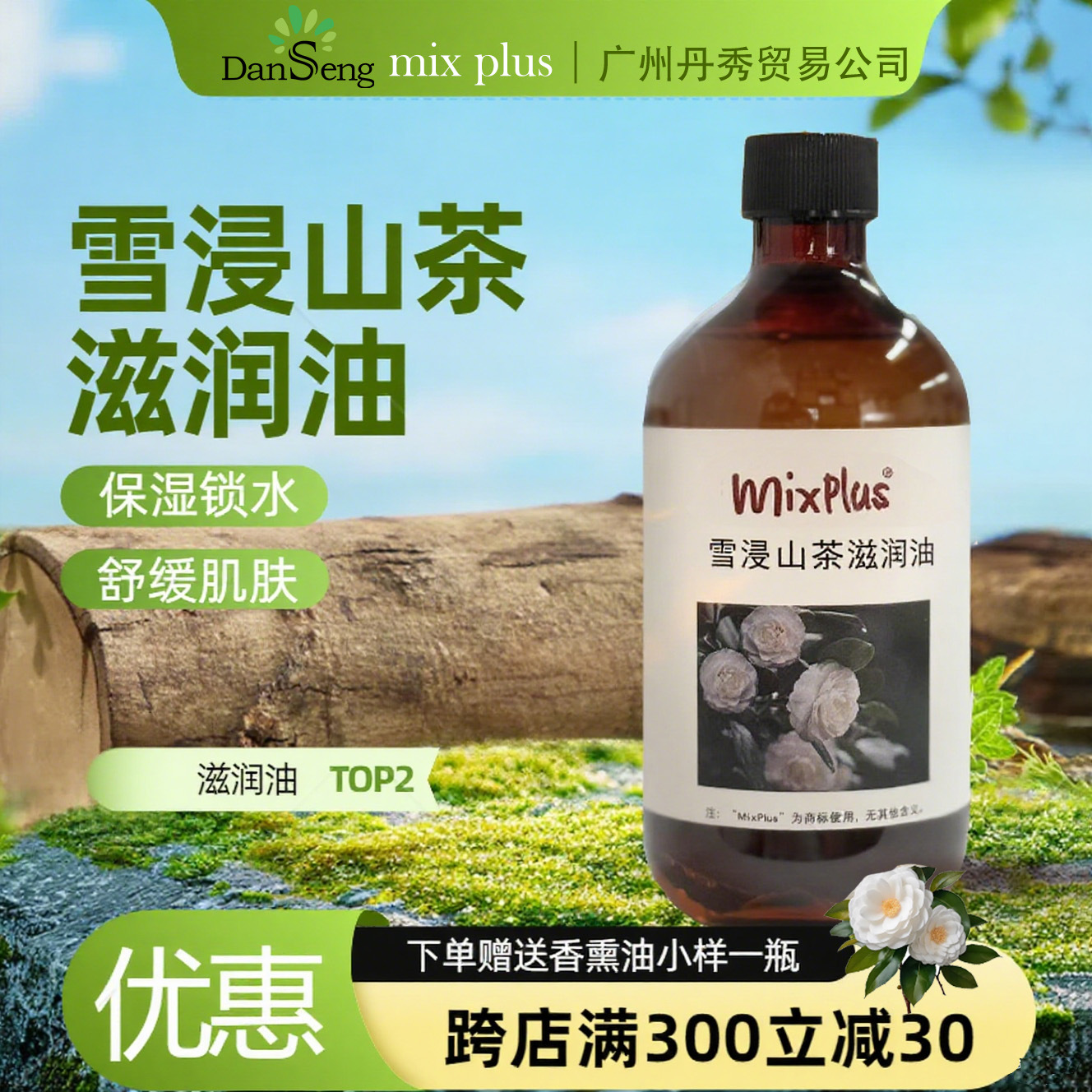 雪浸山茶植物精油山茶花精油补水保湿皮肤护理滋润调理身体按摩油