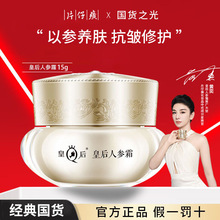 片仔癀皇后人参霜抗皱紧致舒缓修护面霜抗初老补水保湿秋冬正品