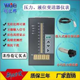 全智能单回路光柱数显测控仪压力液位温度变送器控制显示仪麦太保