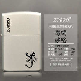 砂铬毒蝎雪花壁虎枫叶佐罗zorro煤油防风打火机纯铜抖音一件代发