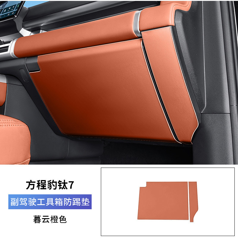 Fangchengbao – BYD Fang Cheng Chair back anti-kick pad - without-logo-byd-fang-cheng-bao-ti-7-thickened-glove-box-anti-kick-pad-original-car-twilight-orange-2pcs