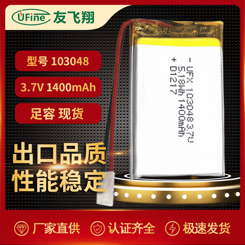 103048 3.7v 1400mAh美容补水仪空气净化器颈椎按摩仪锂电池