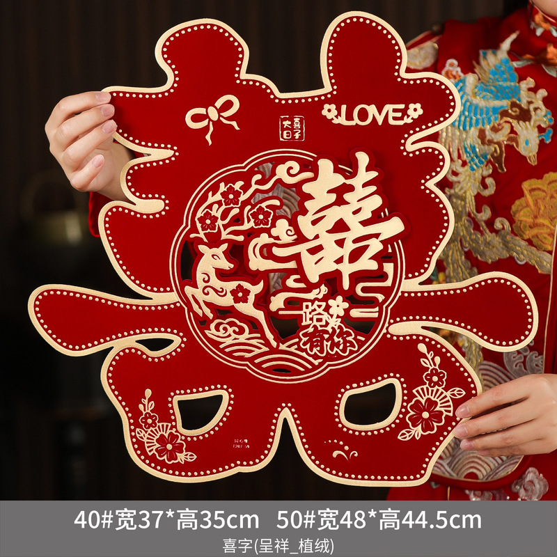 超大喜字贴结婚用品婚房布置装饰卧室大门客厅沙发背景墙囍字贴纸|undefined