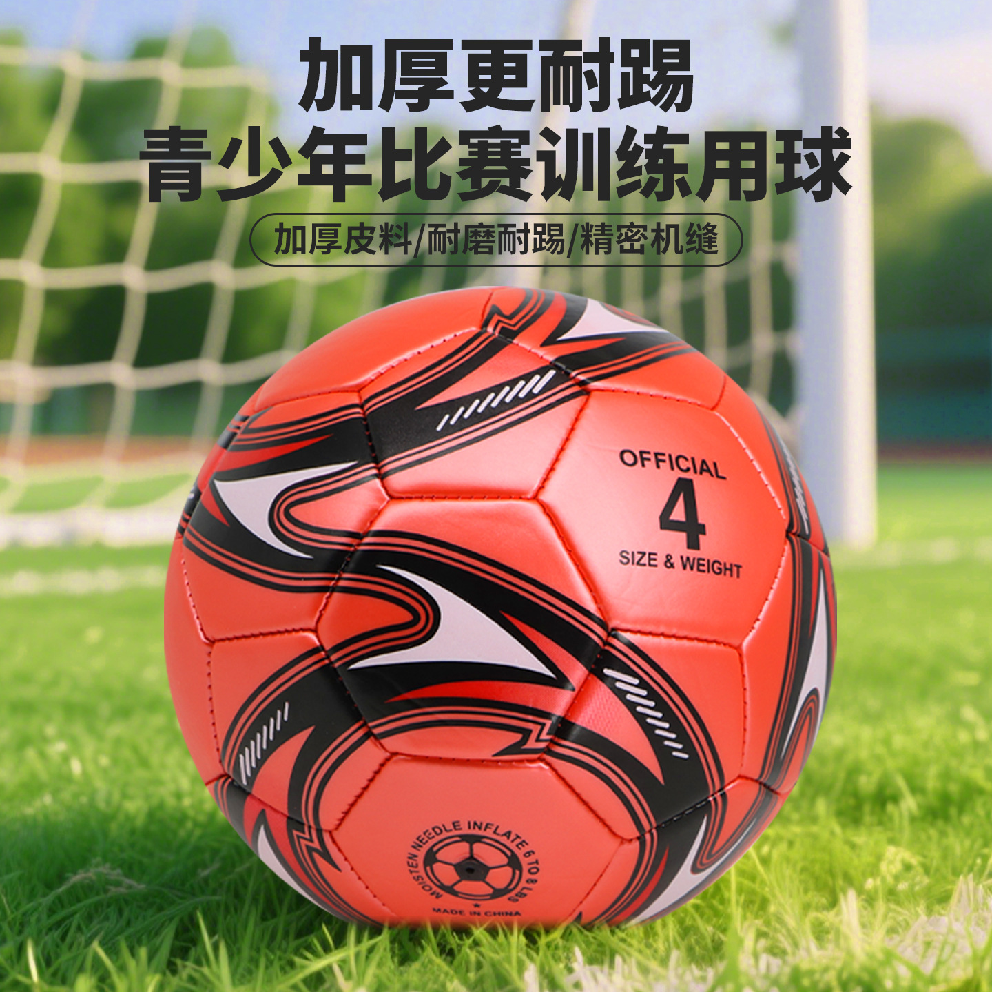 No. 4 Thickeneded Football Game Training Wear-Resistant and Kick-Resistant Pu Soft Leather Machine-Sewn Wholesale for Boys and Girls Primary School Students