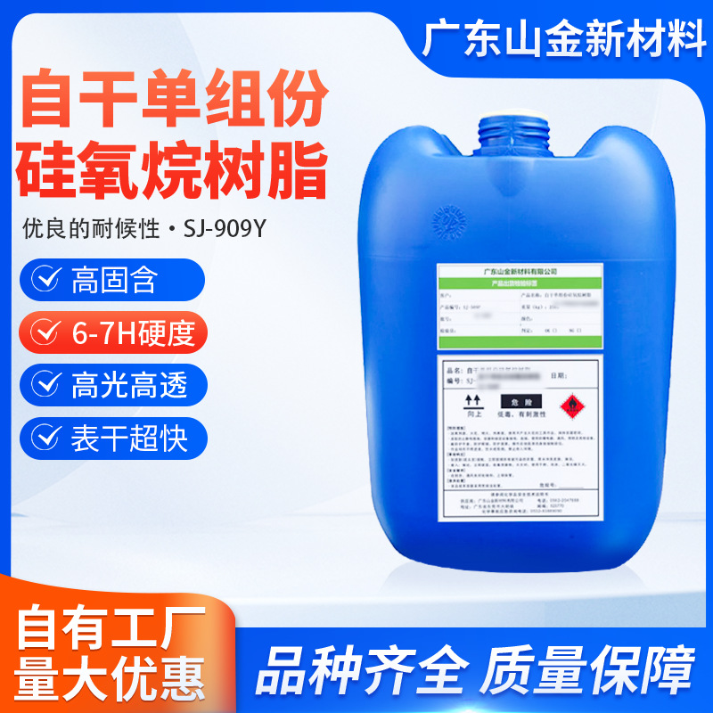 SJ-909Y超快干陶瓷釉面修补面漆高抗刮高耐磨硬度高厂家现货直销