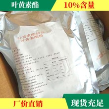 现货供应叶黄素酯食品级万寿菊提取物水溶性微粉10%含量叶黄素酯