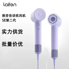 Laifen SE第2世代高速ドライヤーハイパワー速乾電気ドライヤーマイナスイオンは風筒を傷つけない