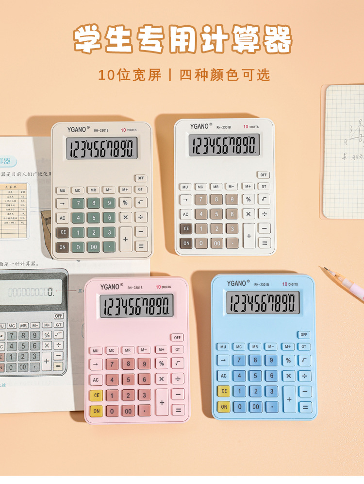 人教版小学四年级计算器