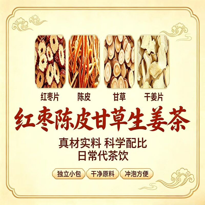 Authentic red date, tangerine peel, licorice, and ginger tea made from selected raw materials, individually packaged, popular e-commerce product, wholesale and dropshipping available Authentic red date, tangerine peel, licorice, and ginger tea made from selected raw materials, individually packaged, popular e-commerce product, wholesale and dropshipping available