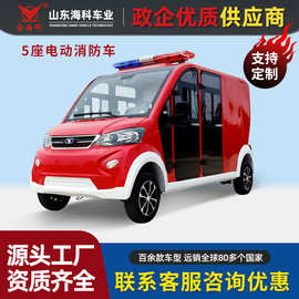 电动四轮车消防巡逻车社区别墅区物业景区公园消防车厂区观光车