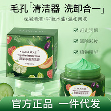 玫黛琳蔬菜净透清洁膏保湿补水深层清洁毛孔温和卸全妆蔬菜清洁膏