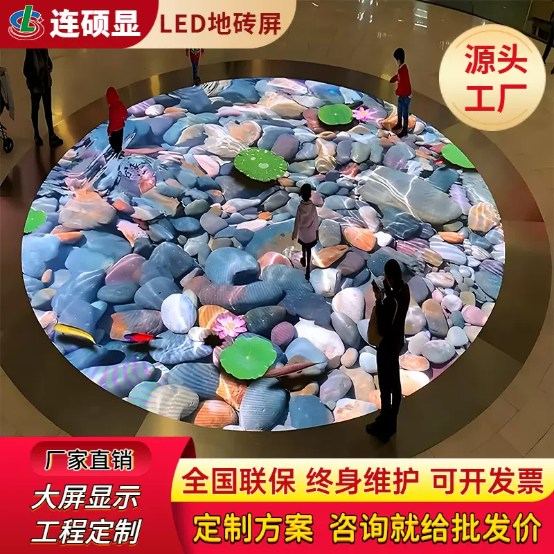 led地砖屏互动展厅舞台全彩地板P3.9P4.81定制显示厂家小间距