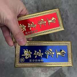 礼品盒商标定制锌合金铝合金节日标牌标签锌铝铭牌不干胶烫金