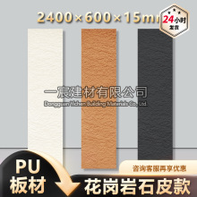 PU花岗岩石皮大板2400x600mm背景墙室内外防水阻燃人造仿石纹板材