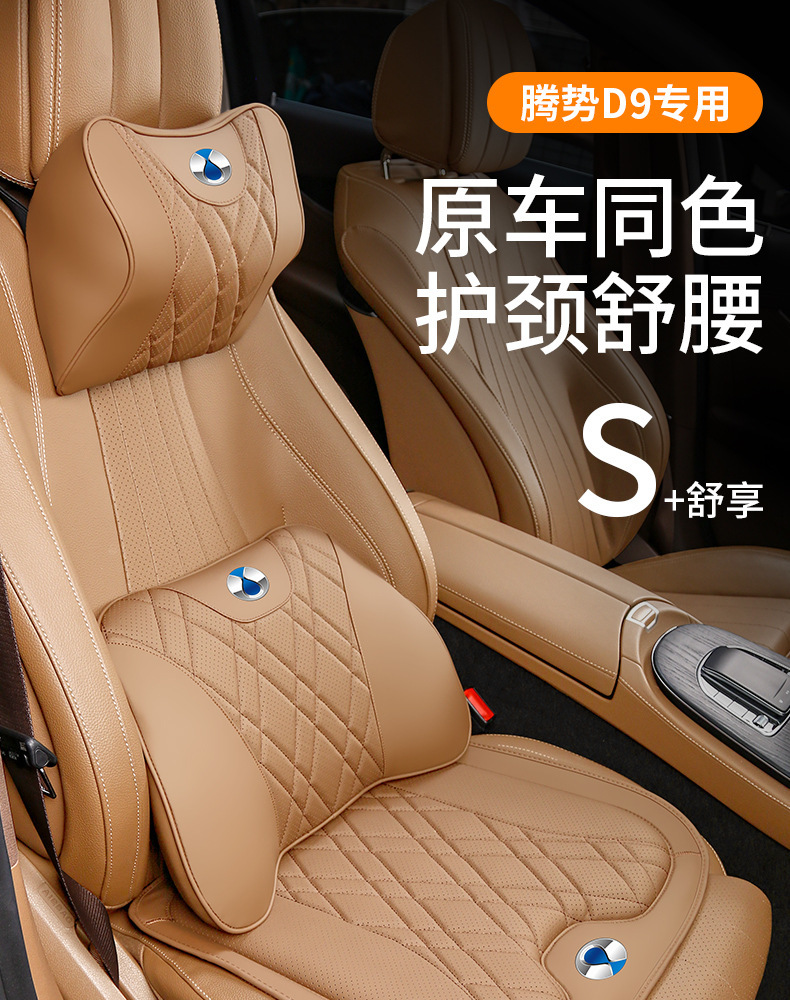 Suitable for Denza D9 car headrest, N7 seat cushion, N8 neck pillow, lumbar support, interior accessories, modification parts, comfortable seat cushion