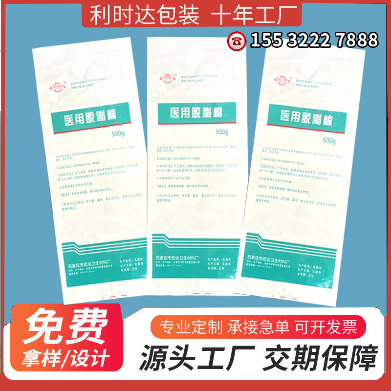 医用脱脂棉塑料包装袋 医用脱脂棉球包装袋  医用纱布包装袋