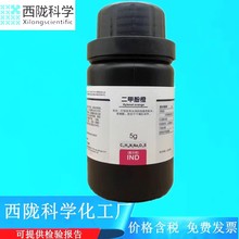 西陇科学化工  二甲酚橙 指示剂IND5g/瓶化学试剂CAS ：1611-35-4