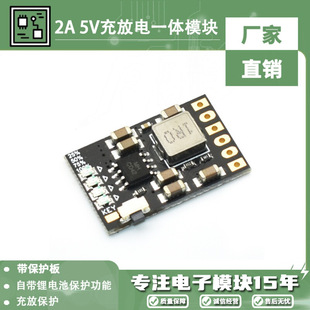 2A 5V charging and discharging integrated module 3.7V 4.2V 18650 lithium battery charging boost power board protection