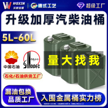 批发桑德鲁加厚汽油桶40升30升20升10铁油桶汽车摩托车备用汽油桶