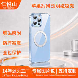 适用于苹果iPhone磁吸透明手机壳 全包防摔减震保护套 支持定制