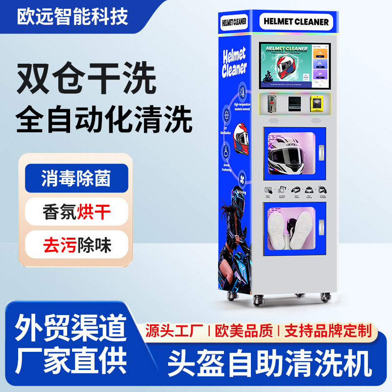 Cross-Border Self-Service Helmet Cleaning Machine, Motorcycle Racing Helmet Uvc Disinfection, Atomization, and Drying, Dual-Chamber Smart Dry Cleaning Cabinet Cross-Border Self-Service Helmet Cleaning Machine, Motorcycle Racing Helmet Uvc Disinfection, Atomization, and Drying, Dual-Chamber Smart Dry Cleaning Cabinet