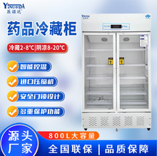 医诺达800L医用精准控温药品阴凉柜2~8℃双门冰箱疫苗冷藏柜