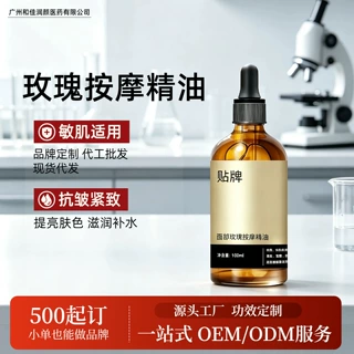玫瑰面部按摩精油贴牌美容院可全身眼脸部刮痧补水保湿滋润养肤油