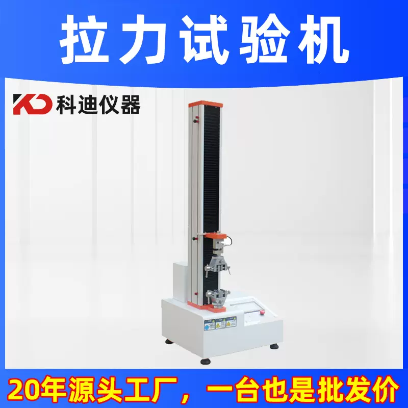 拉力试验机厂家100kg/200kg拉力机测试仪设备 单臂触屏拉力试验机