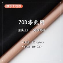 70D涤氨网眼布 瑜伽服运动面料锦氨护腰带泳衣 高弹氨纶网布批发
