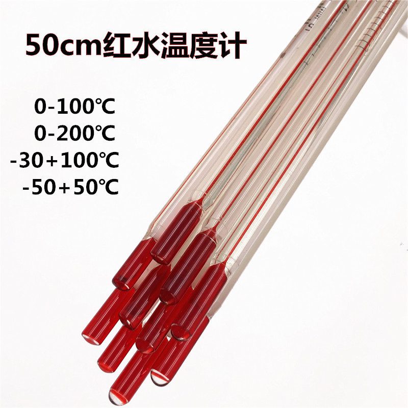 红水温度计50cm厘米红液酒精煤油玻璃棒式温度计0-100度试验化工