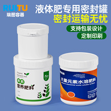 水溶肥易拉罐大口径带内盖圆形油墨胶罐液体肥肥料密封罐塑料罐子