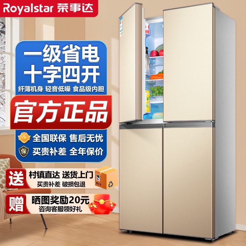 荣事达冰箱408升家用省电静音十字四门容量租房家用通用