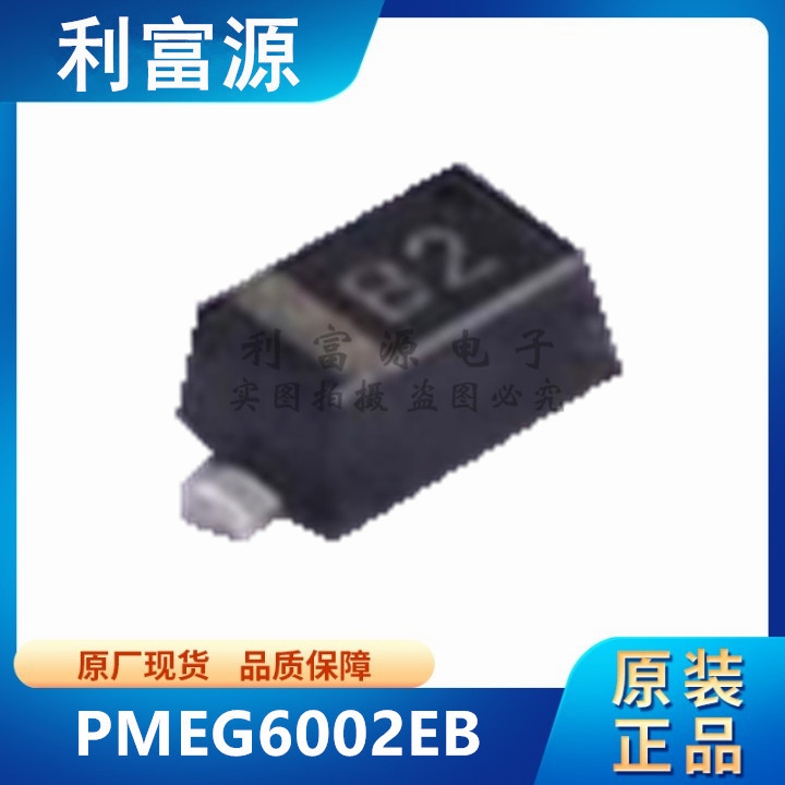 PMEG6002EB 整流二极管 PMEG6002 贴片SOD-523 全新原装