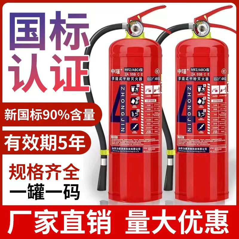Портативный огнетушитель сухого порошка 4 кг, соответствующий национальным стандартам, для складов и заводов, противопожарное оборудование, сухой, соответствует национальным стандартам