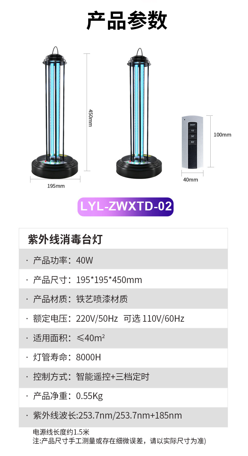新款40W-消毒灯B02_08