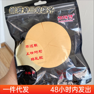 Parish powder puff triangle leather beauty makeup egg sponge powder makeup egg ball does not eat powder foundation liquid special genuine goods