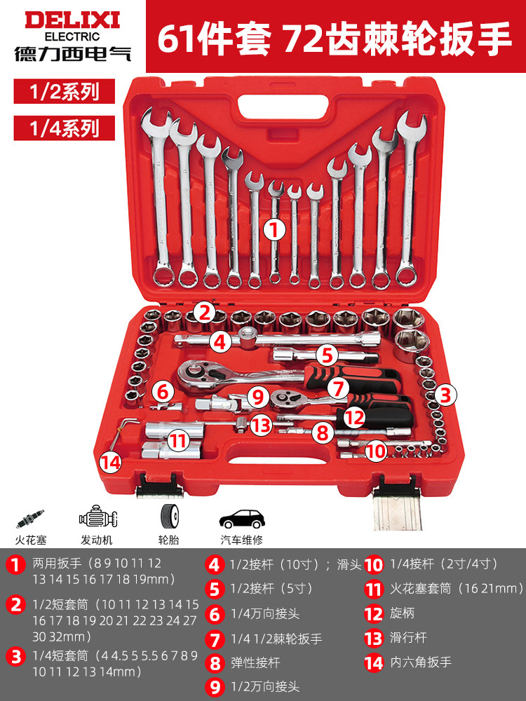 Delixi electric-[72 teeth curved handle ratchet] 61-piece barrel wrench set