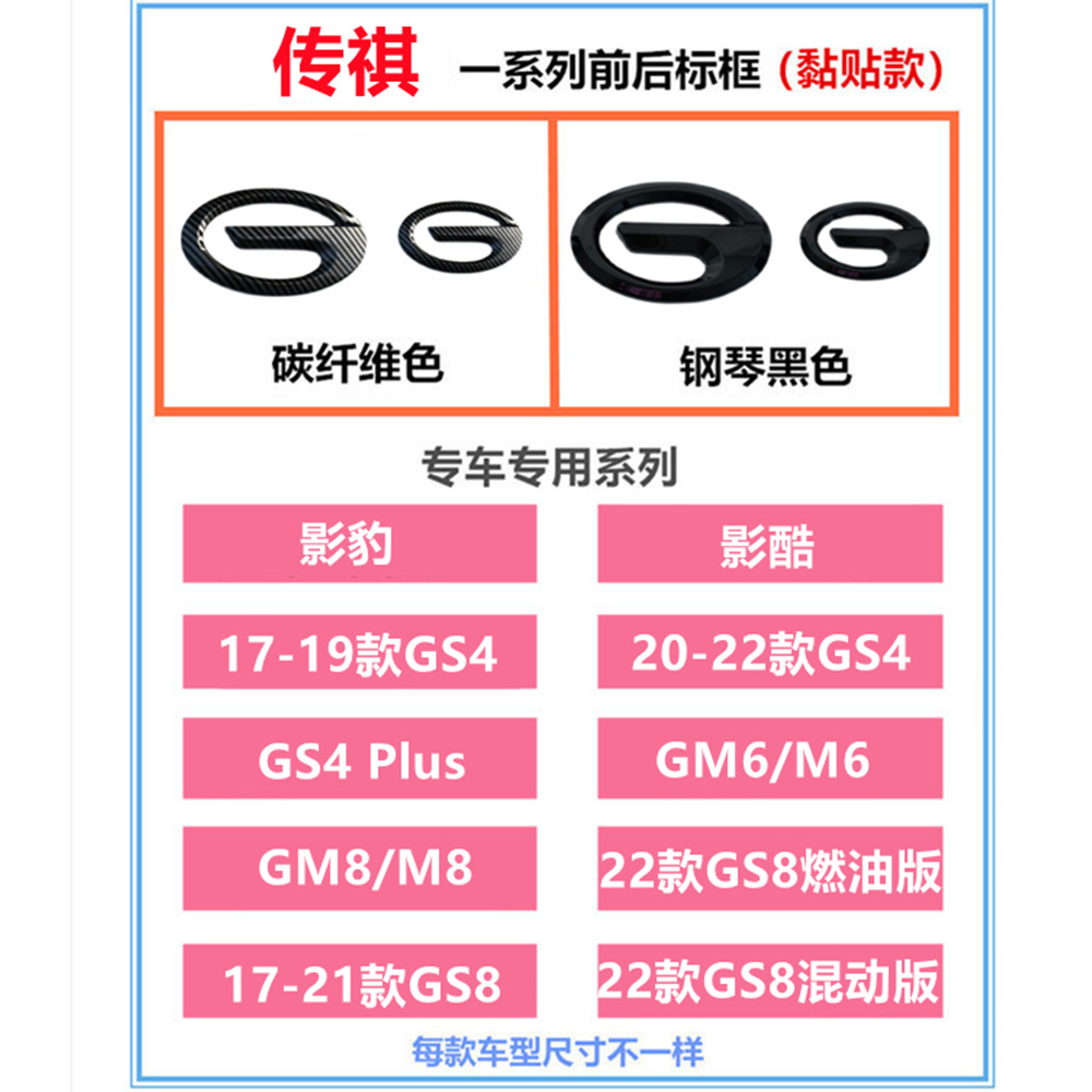 适用于广汽传祺中网标框影豹影酷GS8/GS4Plus/GM8/M6后尾标