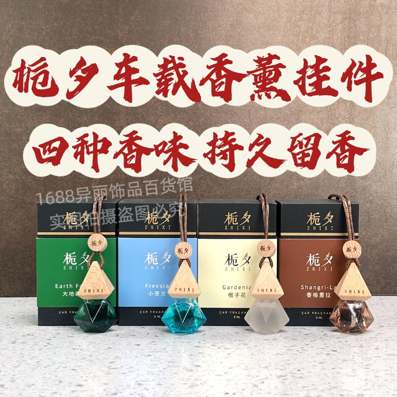 Gardenia High-Quality Car Pendant Aromatherapy Perfume Fresh and Elegant Fragrance Niche Fragrance Long-Lasting Fragrance