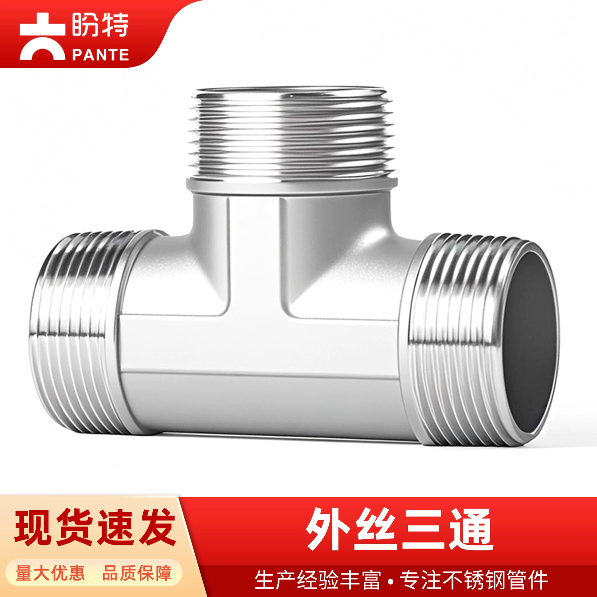 Pante 304 нержавеющая сталь наружная проволока тройник внешняя резьба фитинги внешняя зубная проволока тройник сантехника 6 минут