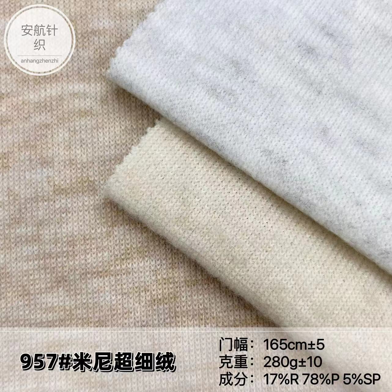 厂家直供染色针织米尼超细绒弹力面料保暖卫衣套装时装绒布面料