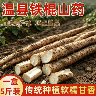 温县正宗河南甘香新鲜铁棍山药怀山药垆土淮山怀垆土铁棍山药山药